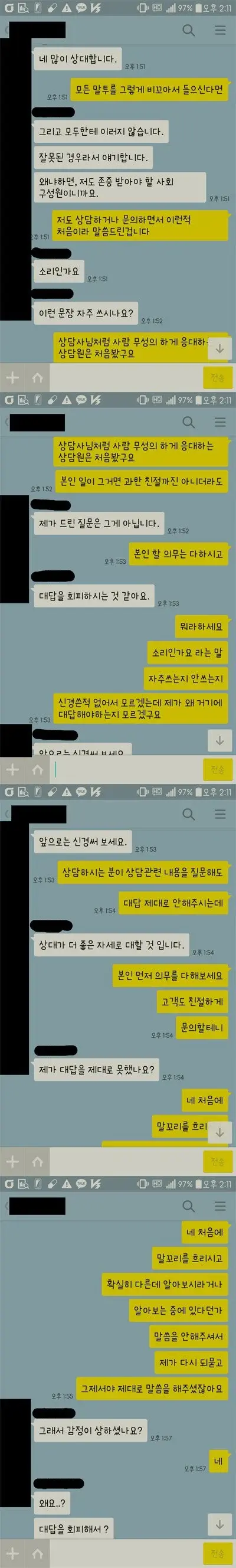 상담사랑 싸웠는데 이거 제가 잘못한 건가요... | 인스티즈