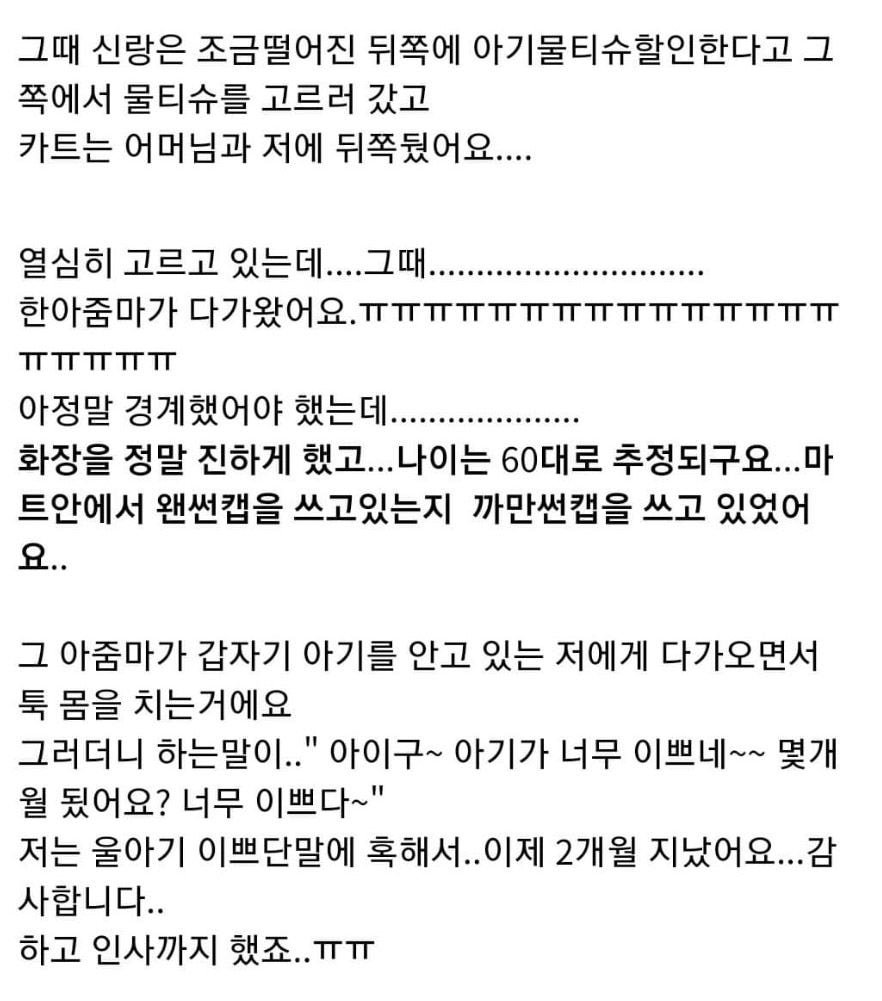 아기 엄마들 대상으로 벌어지고 있다는 신종 범죄.twt | 인스티즈