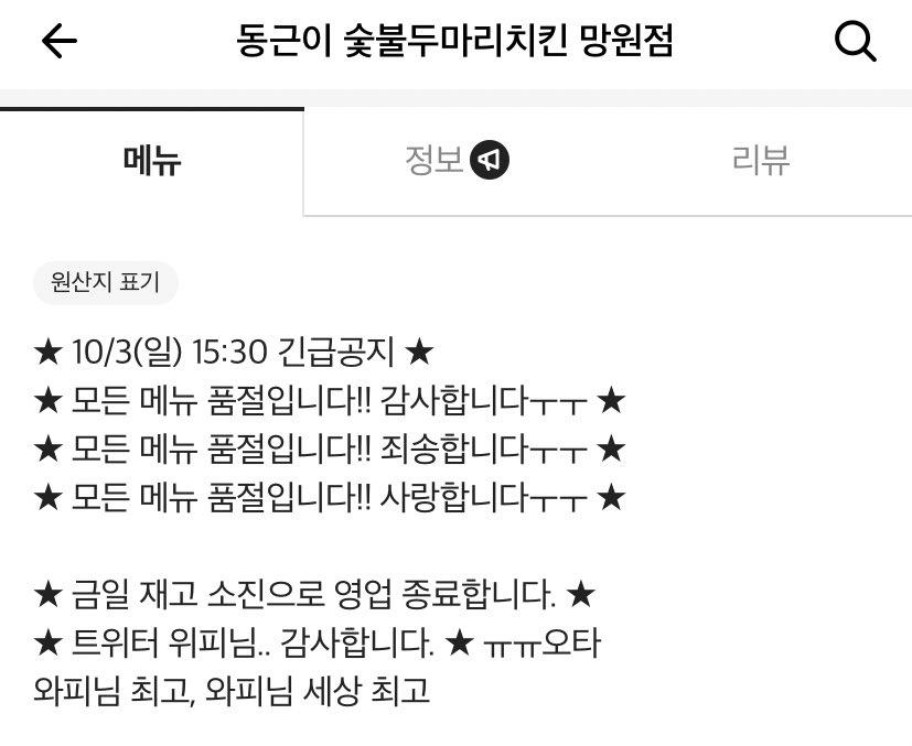 배민차트 1위 찍고 은혜갚은 치킨집.Twitter | 인스티즈
