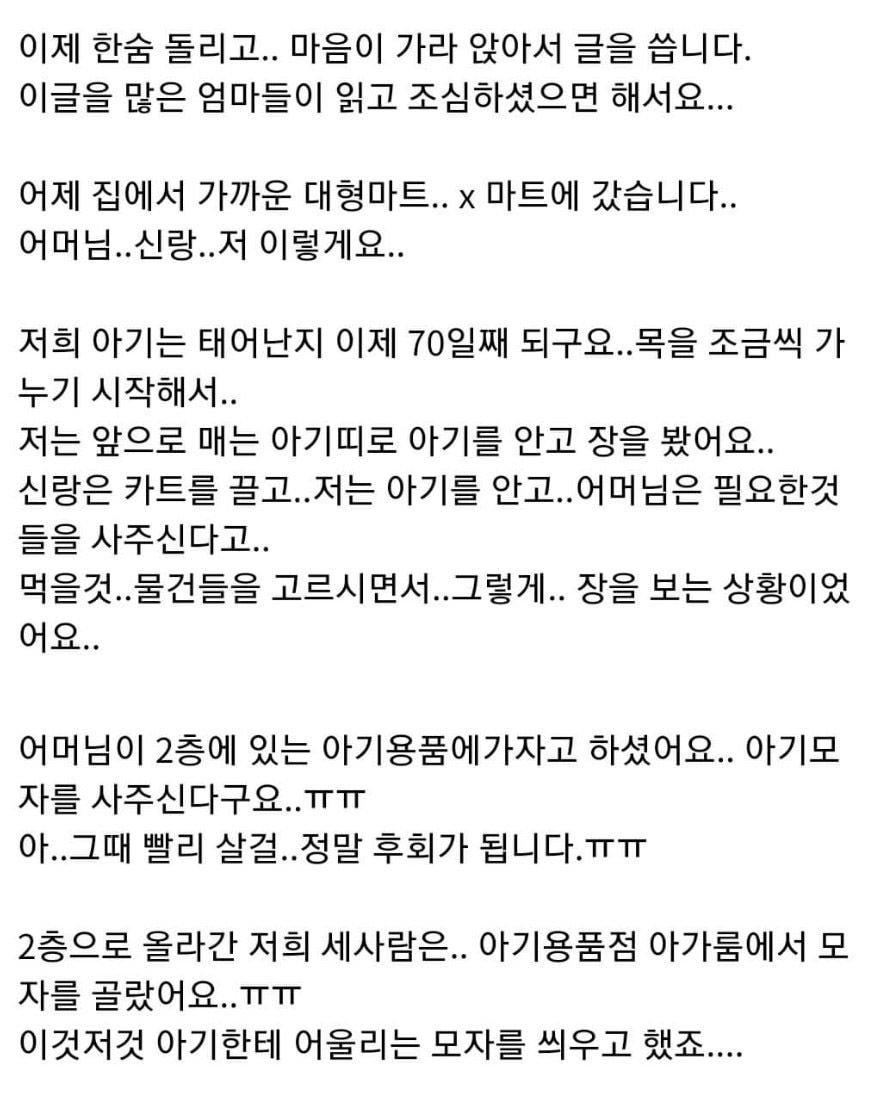 아기 엄마들 대상으로 벌어지고 있다는 신종 범죄.twt | 인스티즈