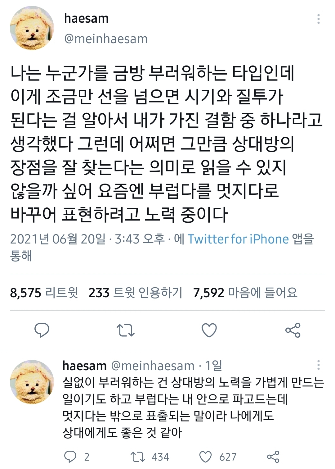 나는 누군가를 금방 부러워하는 타입인데 | 인스티즈