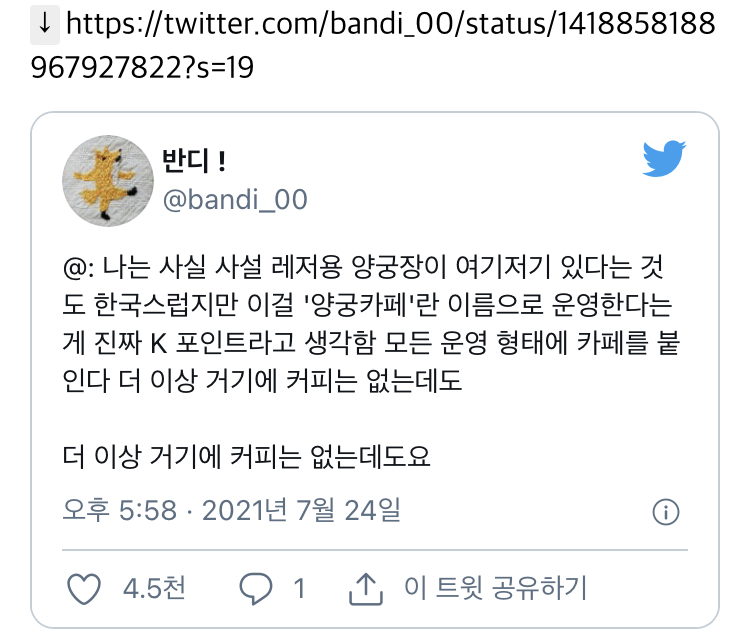 양궁카페에 간 한국인들....twt | 인스티즈