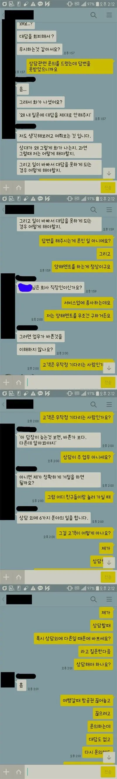 상담사랑 싸웠는데 이거 제가 잘못한 건가요... | 인스티즈