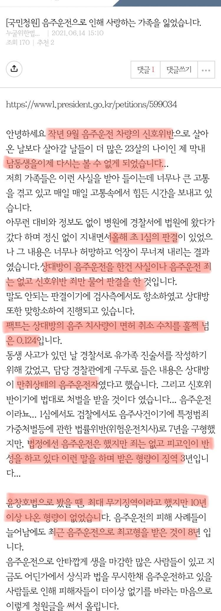 [국민청원] 빅스 혁 인스타스토리에 뜬금없이 올라온"음주운전은 절대 하지 맙시다” | 인스티즈