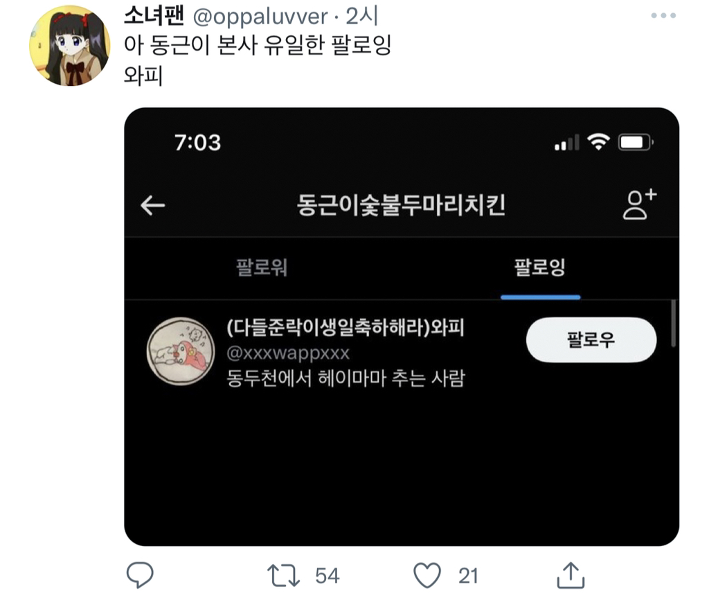 배민차트 1위 찍고 은혜갚은 치킨집.Twitter | 인스티즈