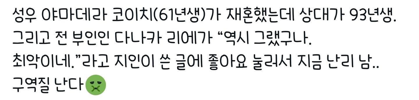 지금 일본에서 실시간으로 난리난 61년생 성우와 93년생 연예인의 결혼...twt | 인스티즈