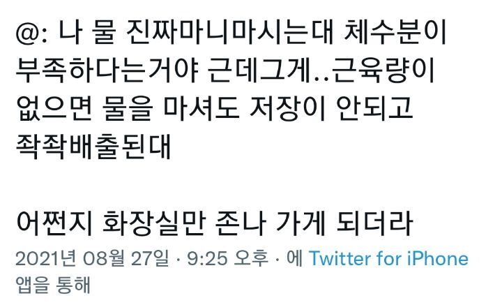 물을 많이 마셔도 체수분이 부족한 이유 | 인스티즈