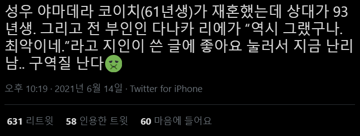 지금 일본에서 실시간으로 난리난 61년생 성우와 93년생 연예인의 결혼...twt | 인스티즈