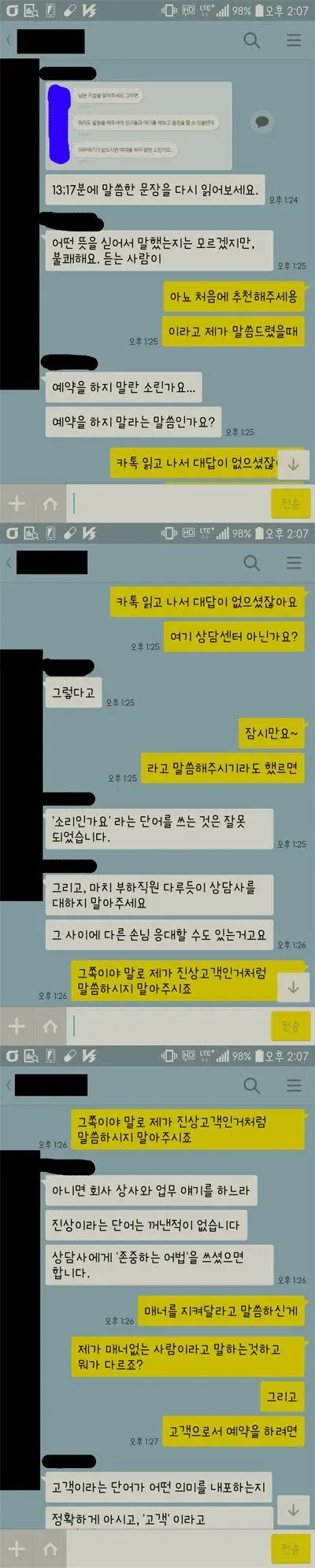 상담사랑 싸웠는데 이거 제가 잘못한 건가요... | 인스티즈