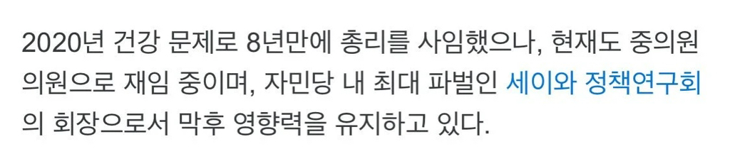 왜 아베 쏜 거야? 전 총리잖아? 은퇴한 거 아니야?? | 인스티즈