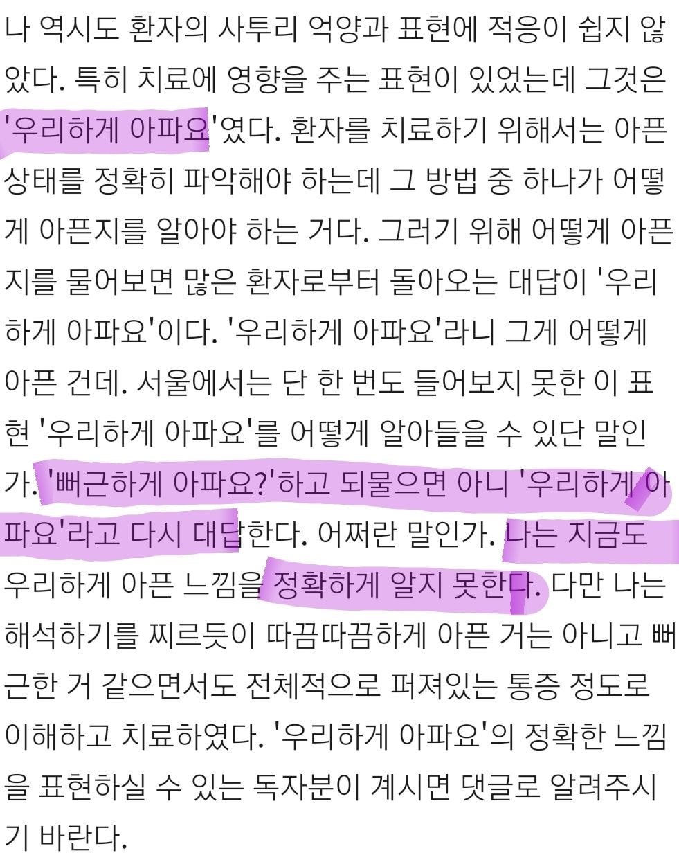 울산에 취직한 서울 출신 물리치료사의 고민.jpg | 인스티즈