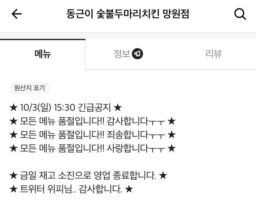 배민차트 1위 찍고 은혜갚은 치킨집.Twitter | 인스티즈