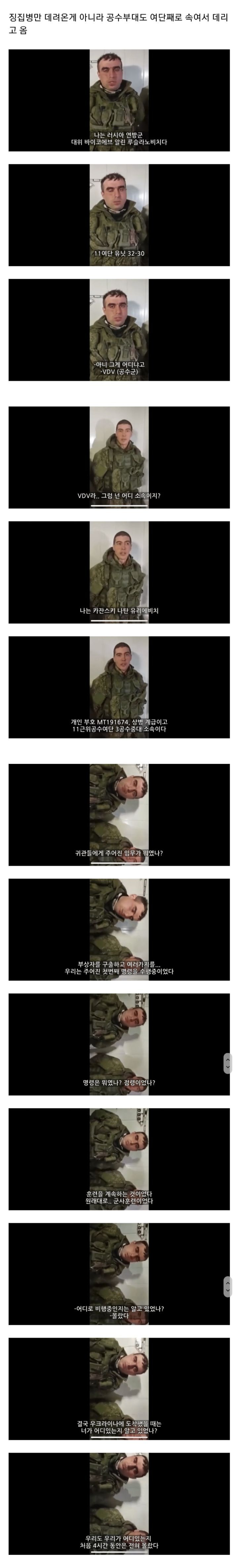 러시아는 어린 징집병 뿐만 아니라 공수부대원들까지 속여서 우크라이나로 데려 왔음 | 인스티즈