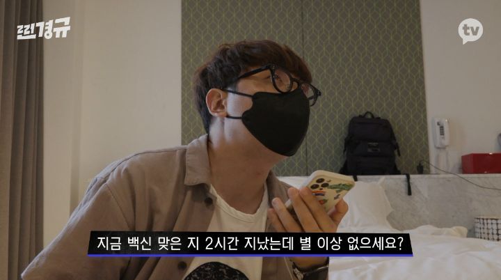 찐경규 화이자 백신 접종 후기 | 인스티즈