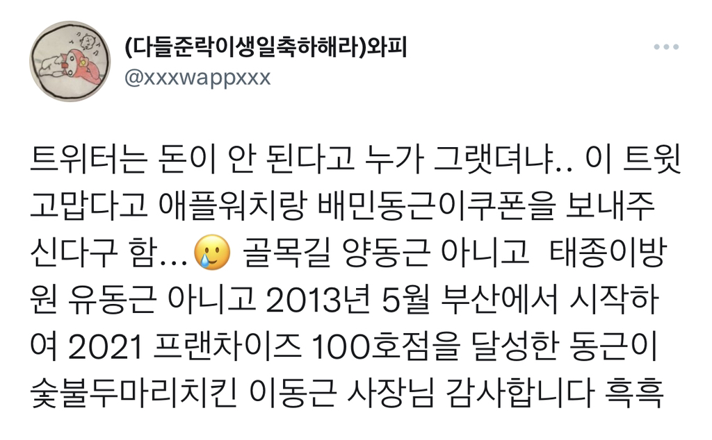 배민차트 1위 찍고 은혜갚은 치킨집.Twitter | 인스티즈