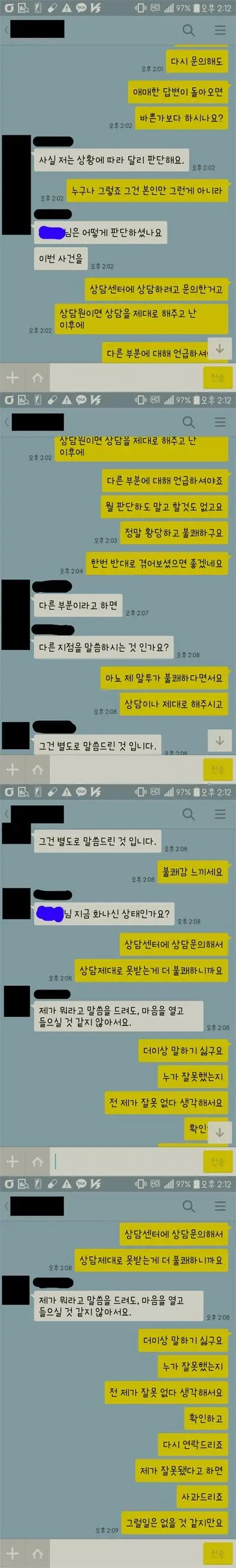 상담사랑 싸웠는데 이거 제가 잘못한 건가요... | 인스티즈