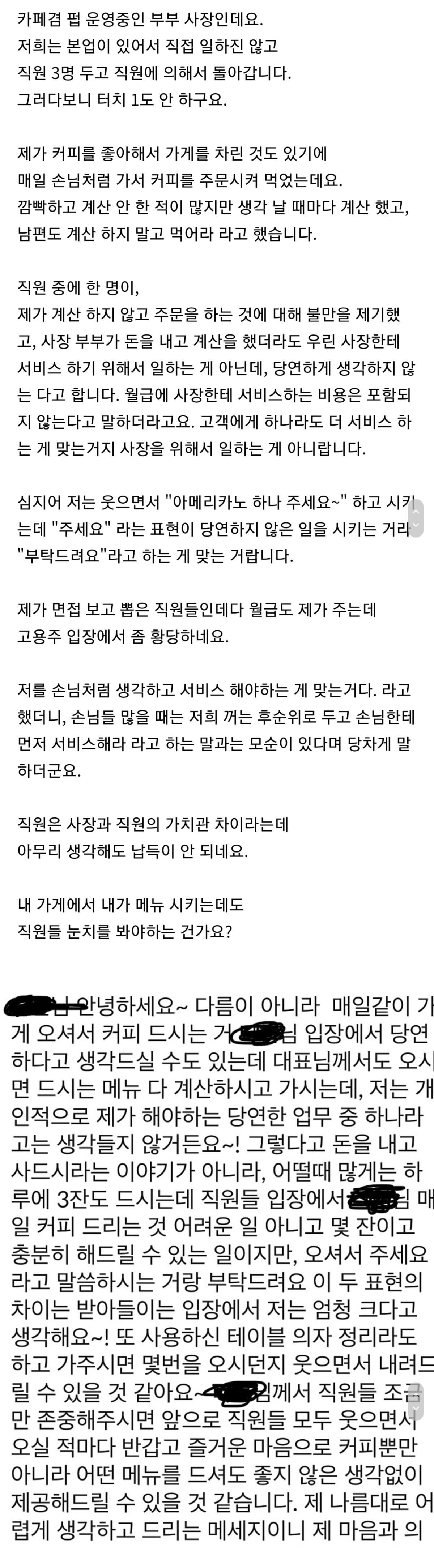 매일같이 오셔서 커피 마시는 거 ㅇㅇ님 입장에선 당연하다고 생각드실 수 있는데 | 인스티즈