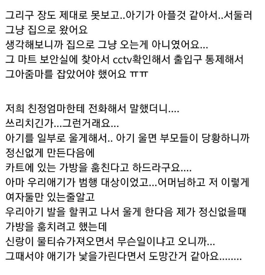 아기 엄마들 대상으로 벌어지고 있다는 신종 범죄.twt | 인스티즈