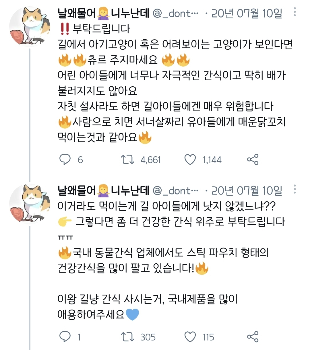 길에서 고양이 보면 만지지 마세요 추르 주지 마세요 | 인스티즈