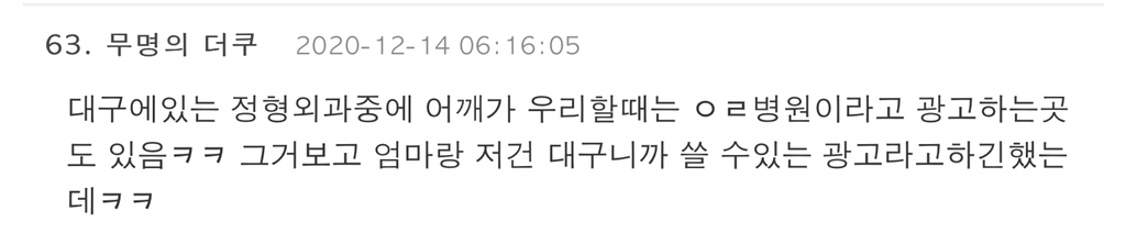 울산에 취직한 서울 출신 물리치료사의 고민.jpg | 인스티즈