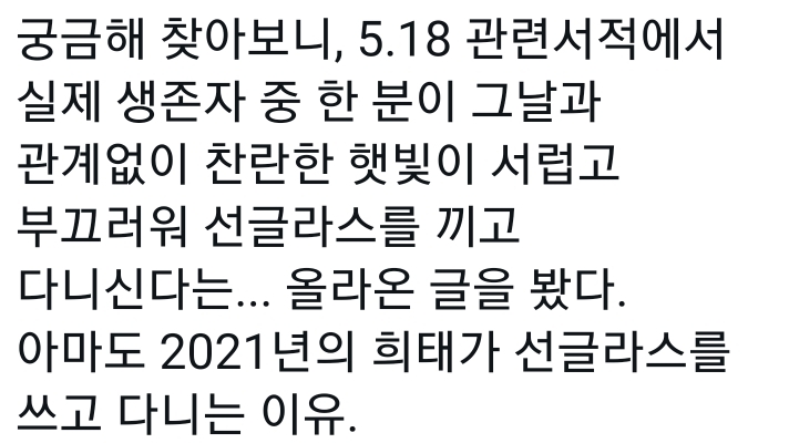 [오월의청춘] 희태가 선글라스를 끼고 다니는 이유 | 인스티즈