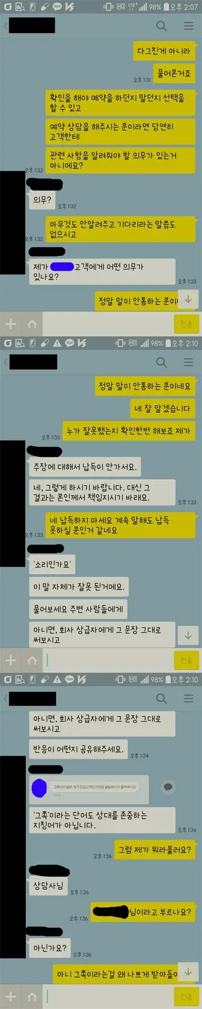 상담사랑 싸웠는데 이거 제가 잘못한 건가요... | 인스티즈