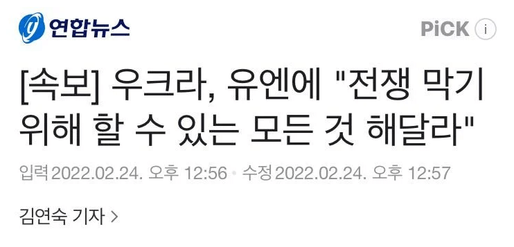 돌아가는 꼴 보니 결론이 뻔해보이는 러시아 우크라이나 침공 상황 | 인스티즈