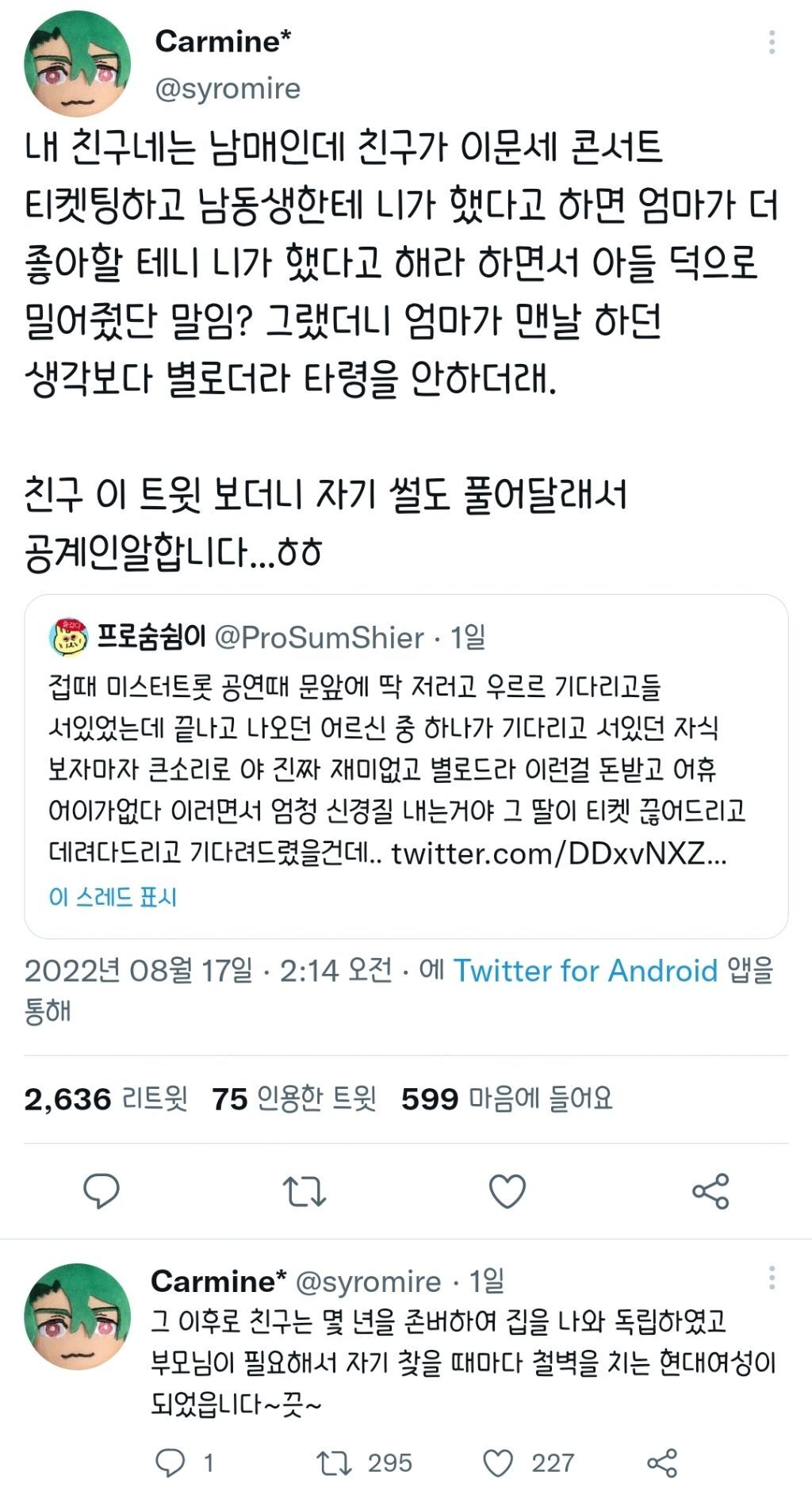 임영웅 콘서트로 발발된 k장녀의 서러움 | 인스티즈