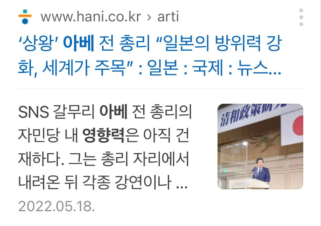 왜 아베 쏜 거야? 전 총리잖아? 은퇴한 거 아니야?? | 인스티즈