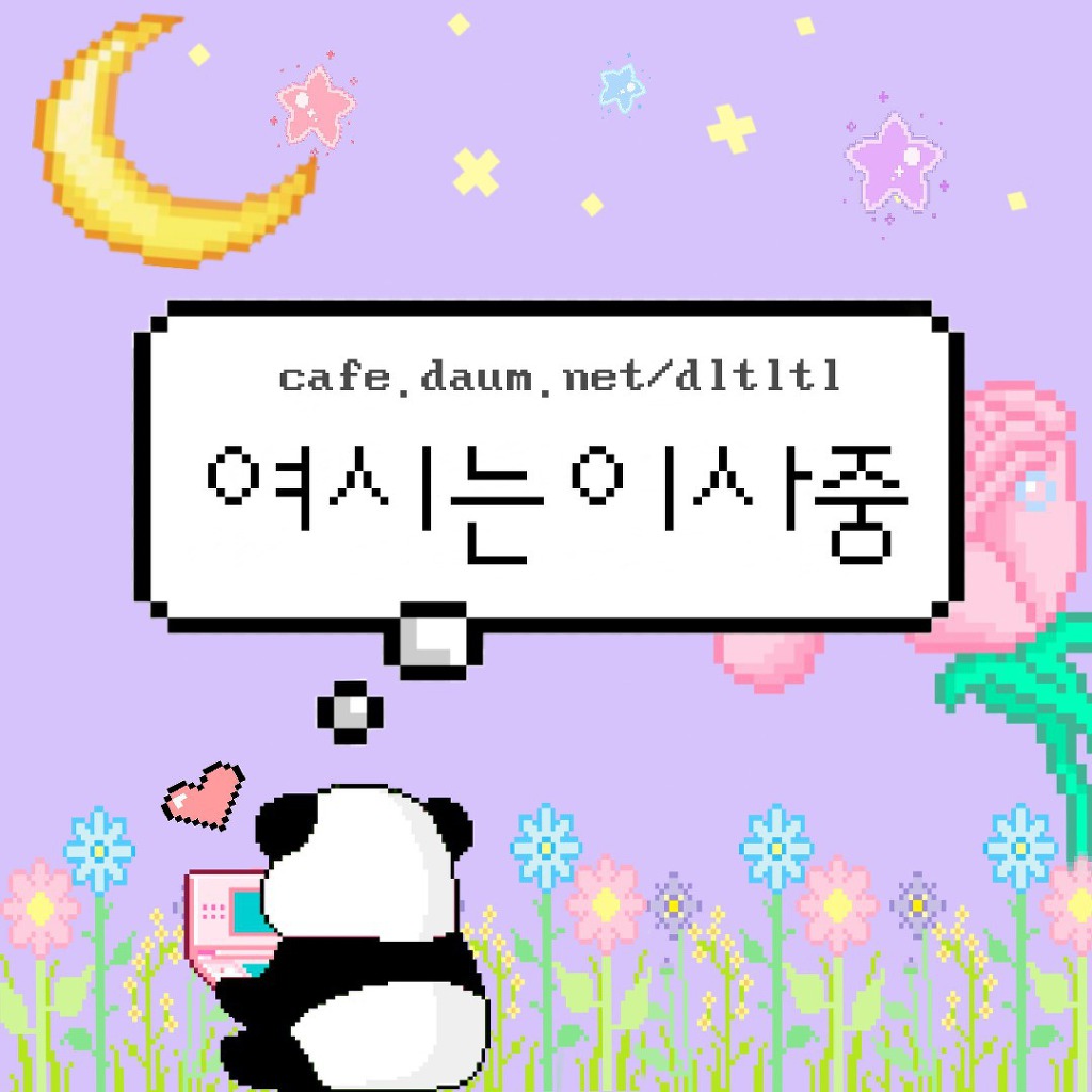 나 포함 많은 덬들이 잘못 알고 있었던 돌판 주접용어 '드르륵 탁'...jpg | 인스티즈