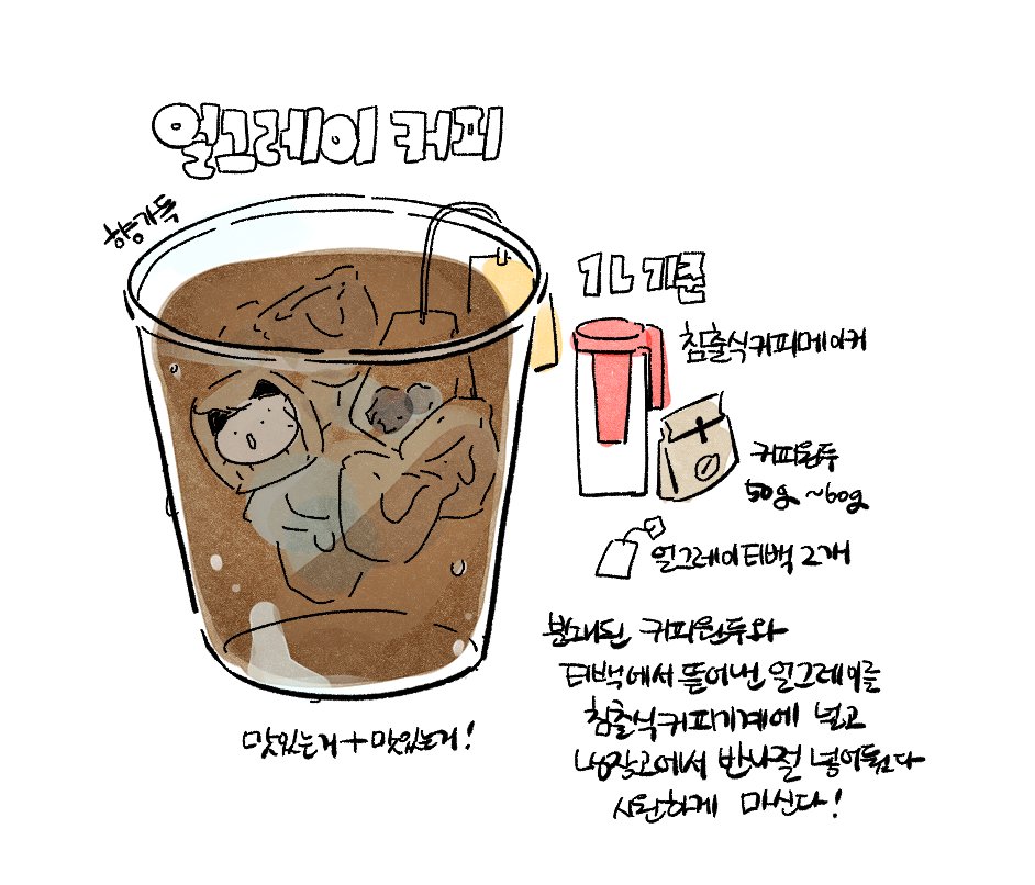 여름에 잔뜩만들어놓고 매일먹는 음료들🧊🧊 | 인스티즈