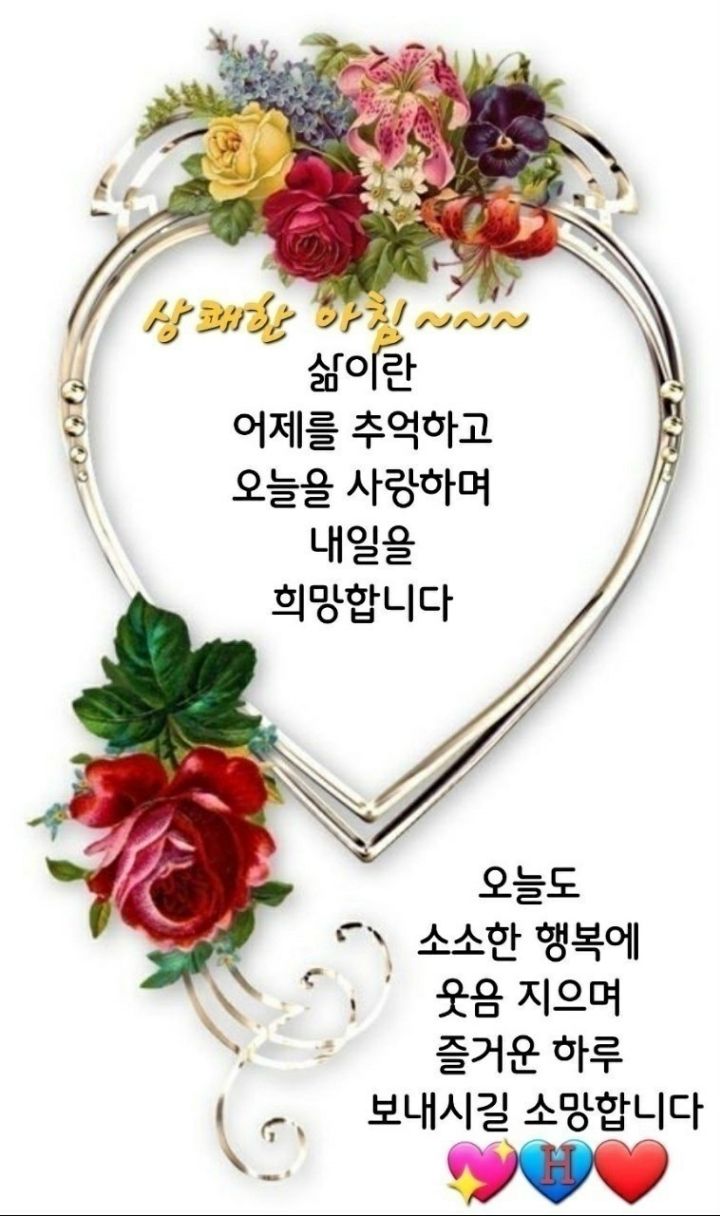 ♧귀한하루 주심에 감사 합니다, - ‥‥공유 ♡ 좋은글 - 향기있는 좋은글