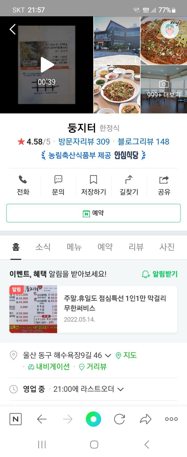 울산동구 이미지