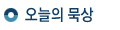 체험마을나실 이미지