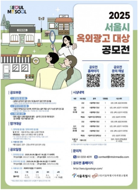 (사)서울특별시옥외광고협회 이미지