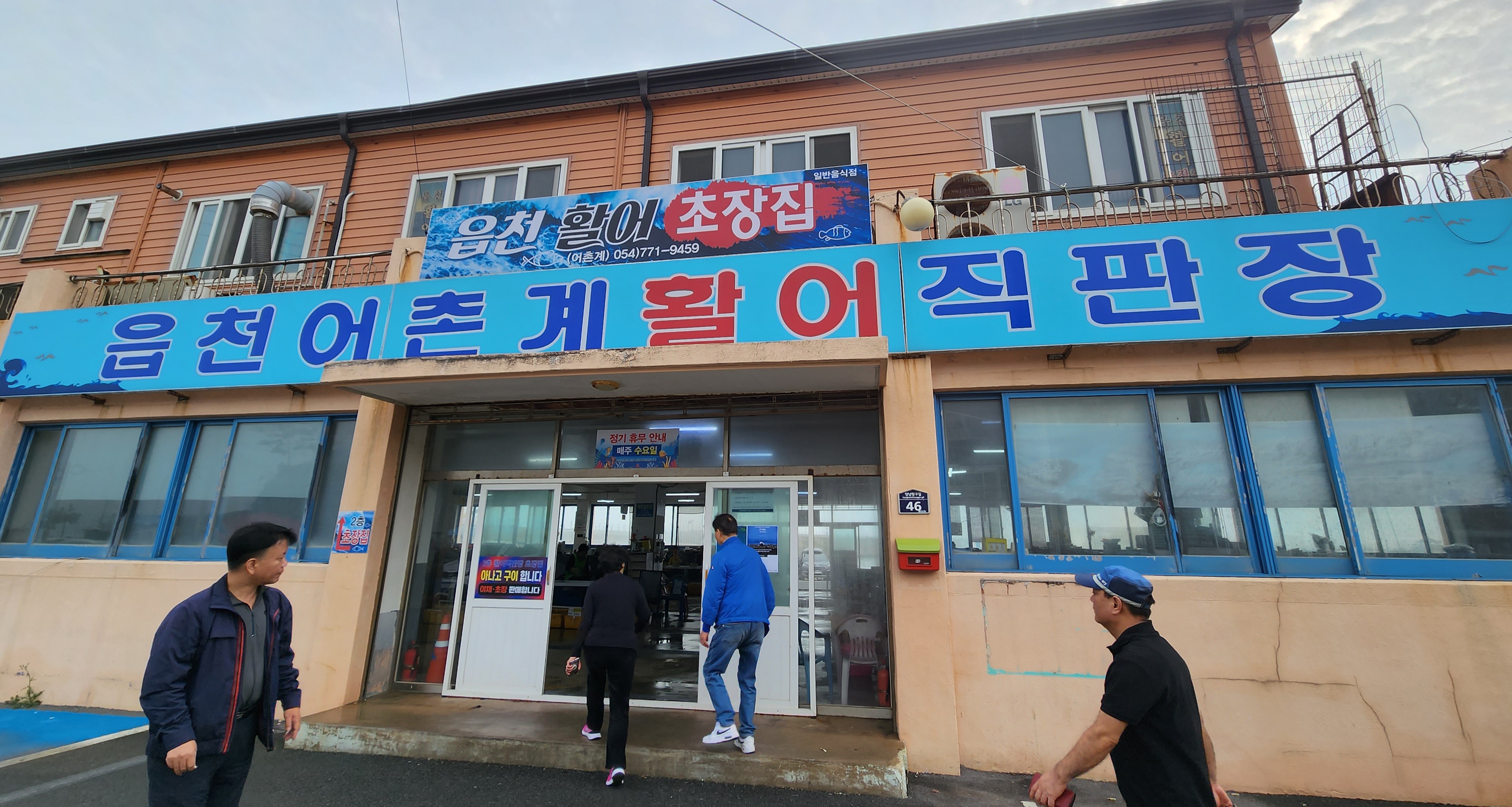 읍천회식당 이미지