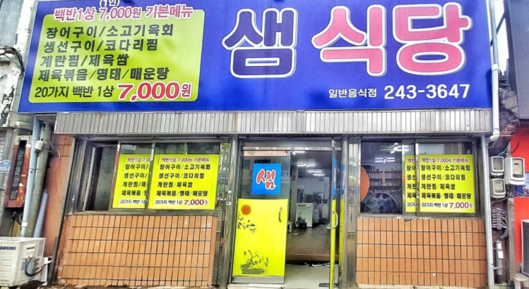 샘식당 이미지
