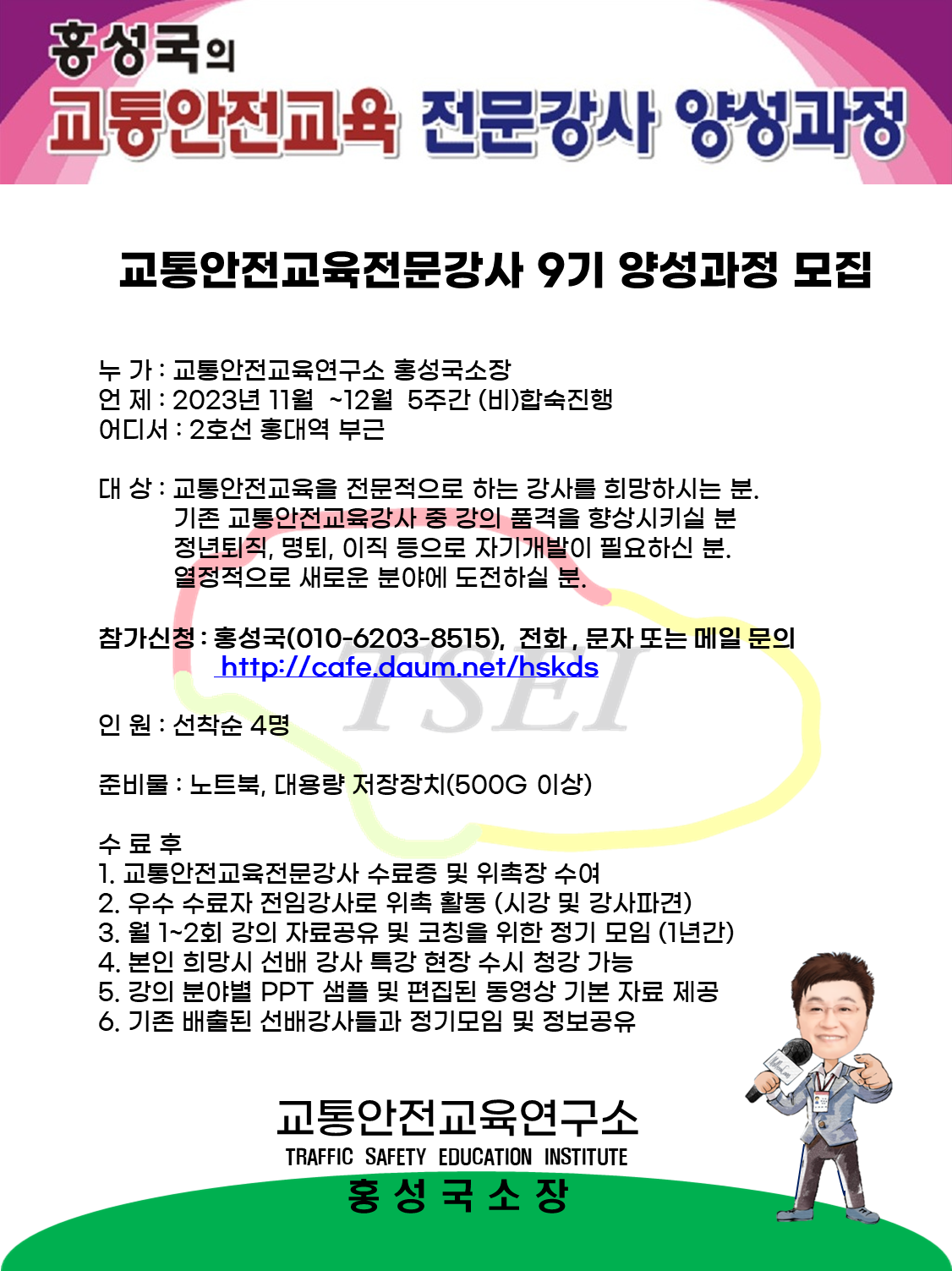 교통안전연구소 이미지