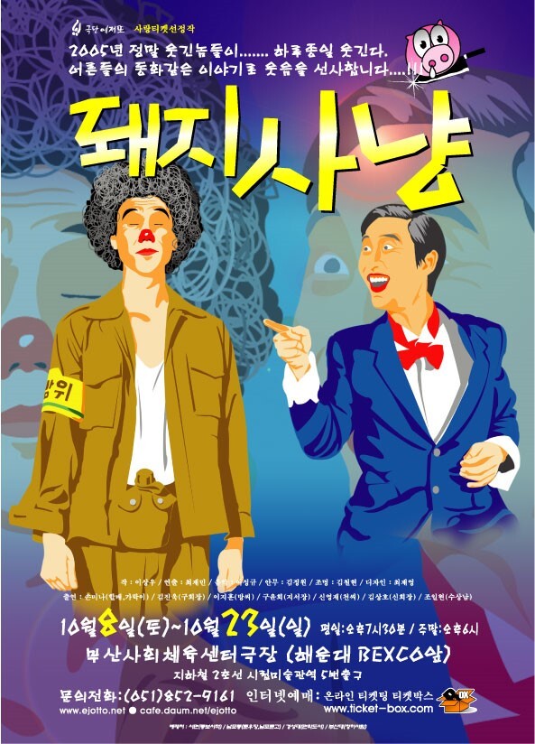 돼지사냥 이미지