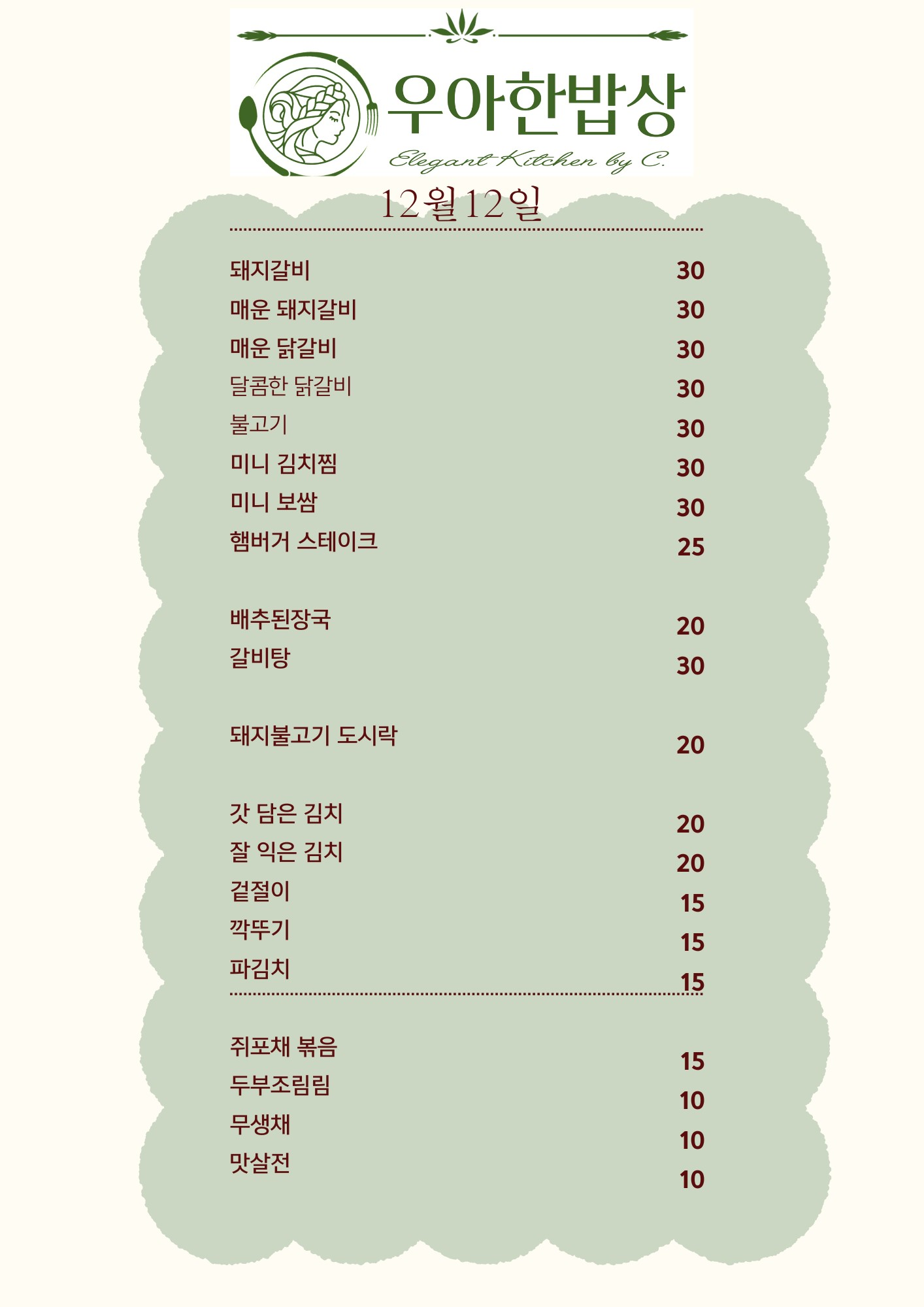 우아한밥상 이미지