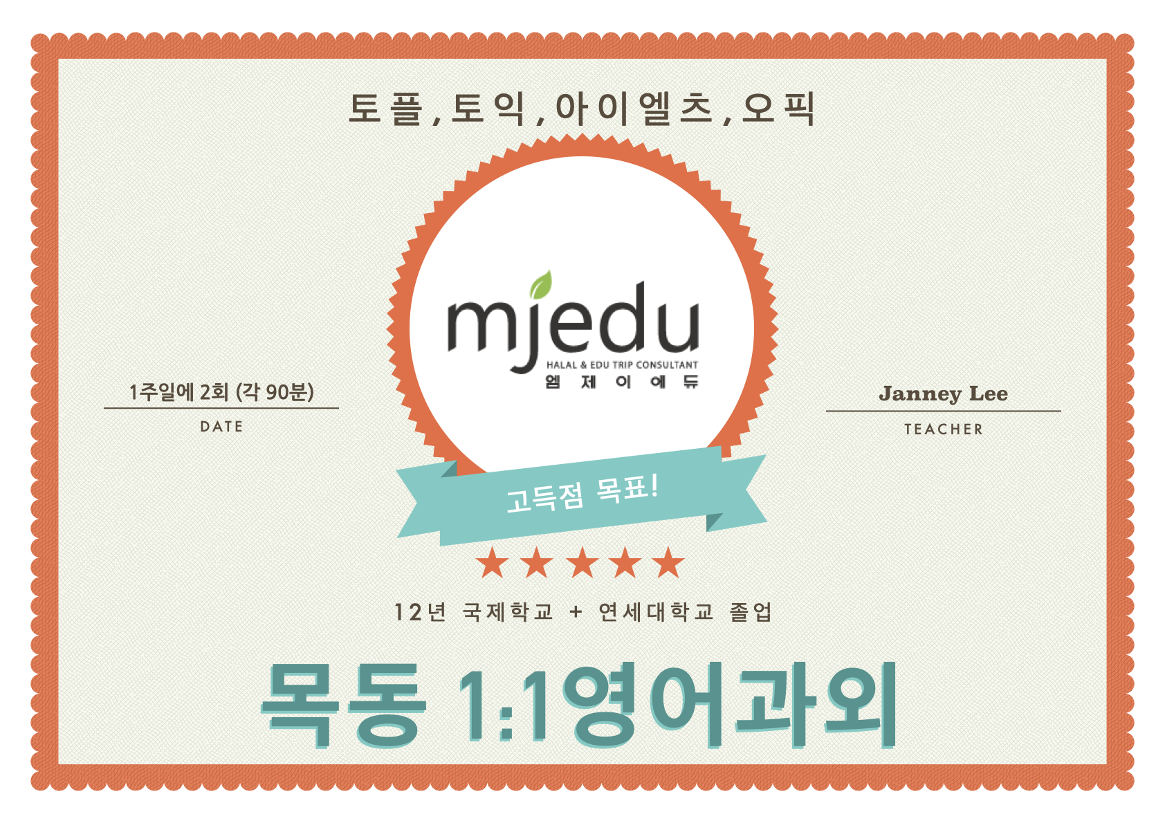 엠제이에듀 이미지