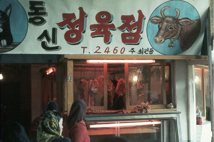 정육점입니다 이미지