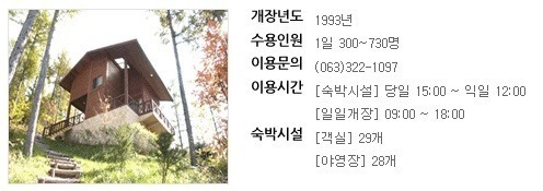 덕유산자연휴양림 이미지