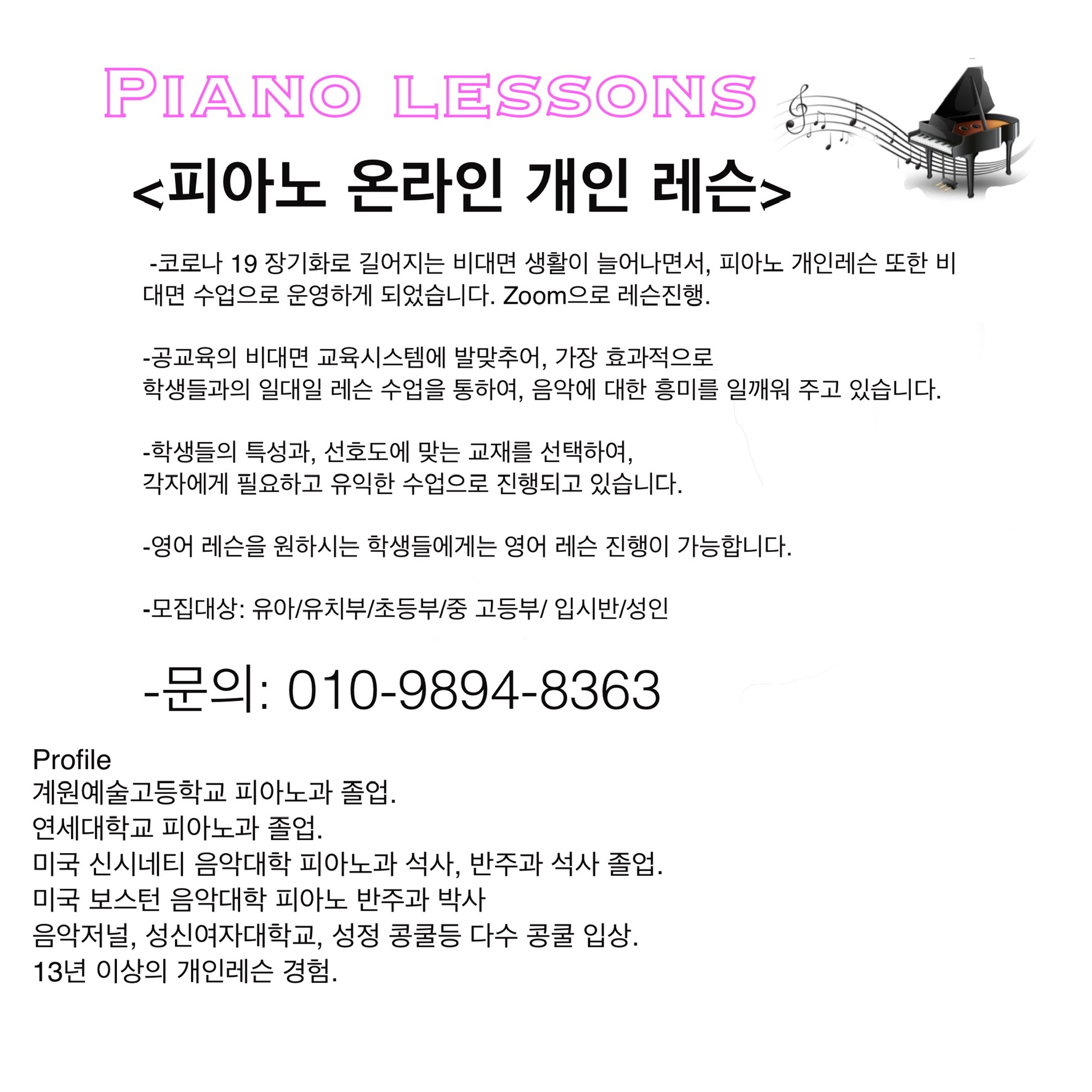 피아노개인레슨 이미지