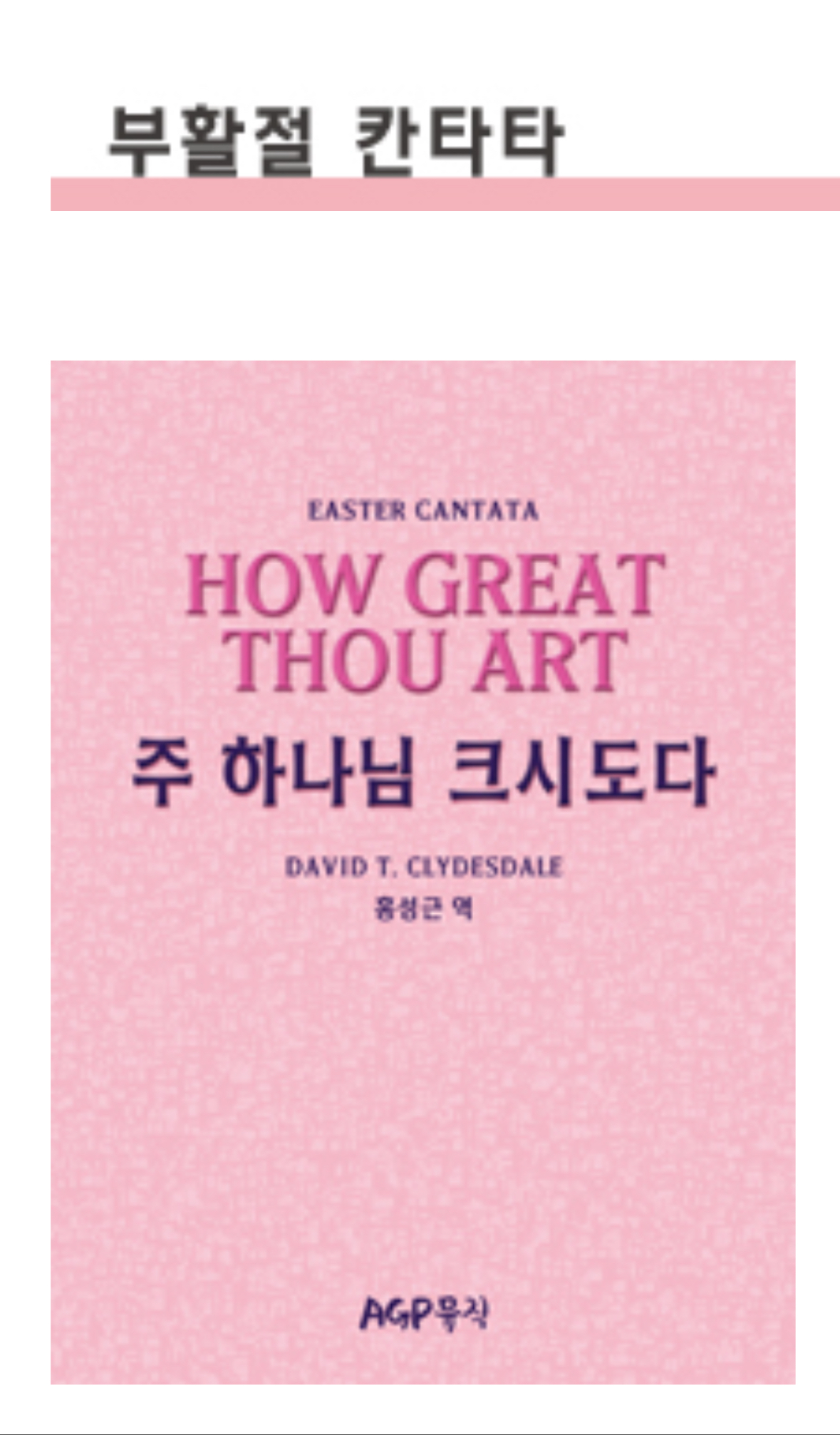 아가페뮤직 이미지