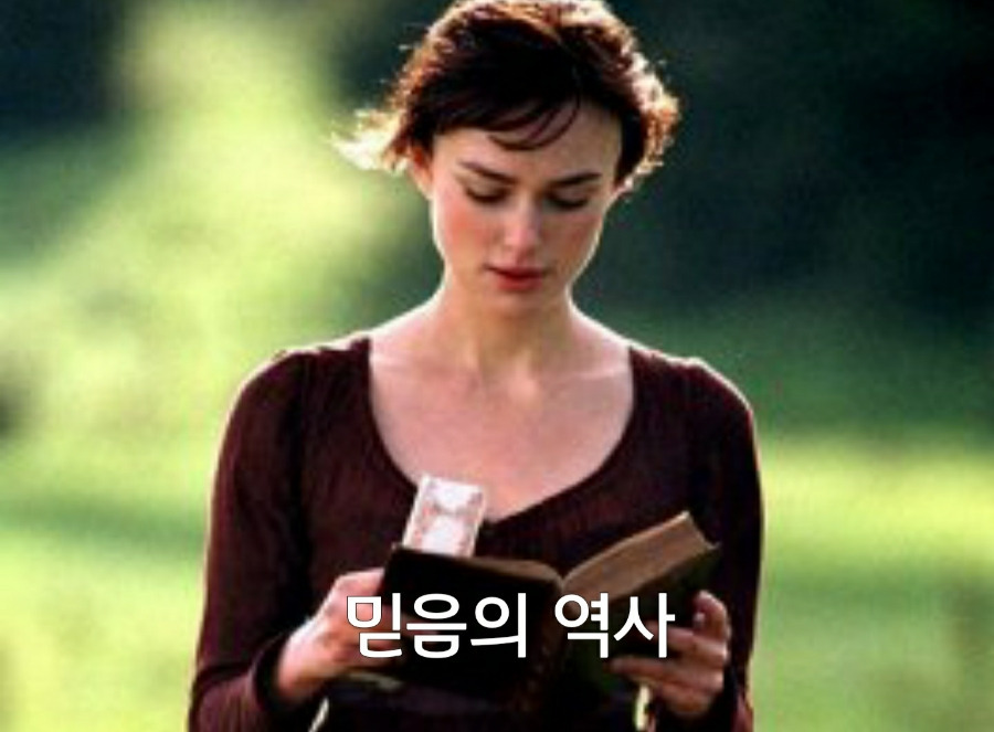 믿음 이미지