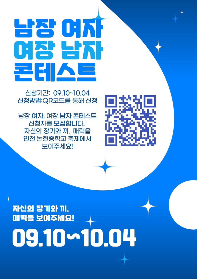 인천논현중학교 이미지