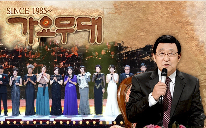 가요무대 이미지