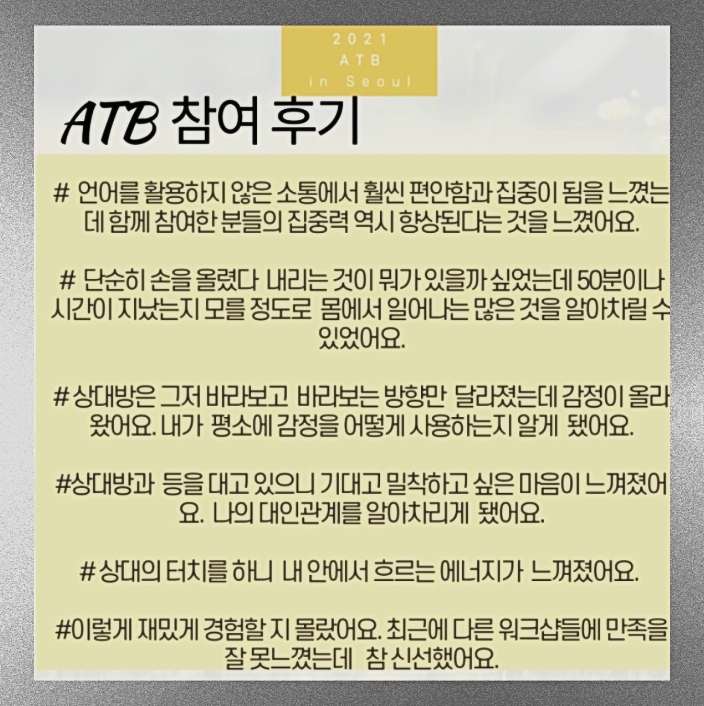 ATB 이미지