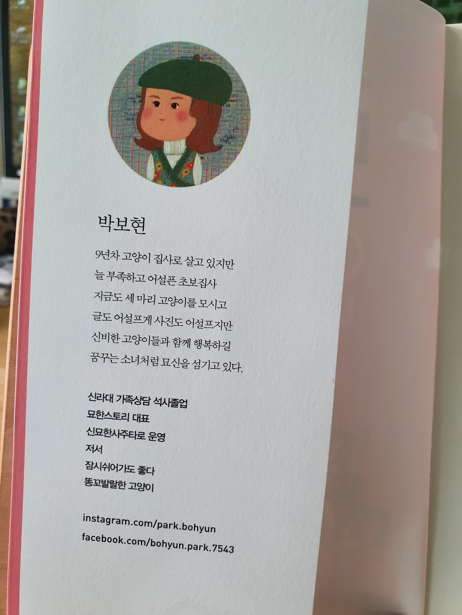 묘한인연 이미지